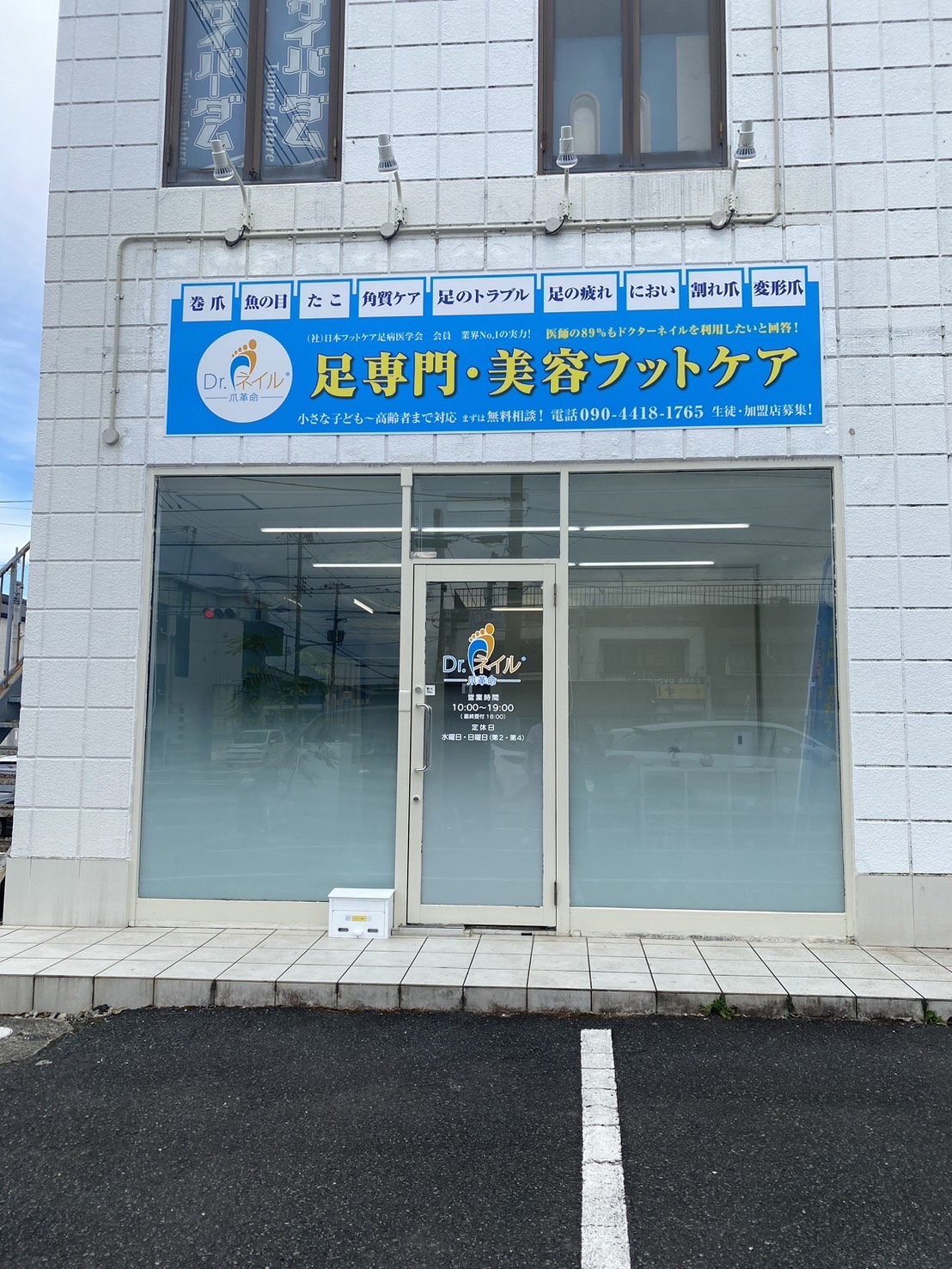 ドクターネイル爪革命 姫路店の外観