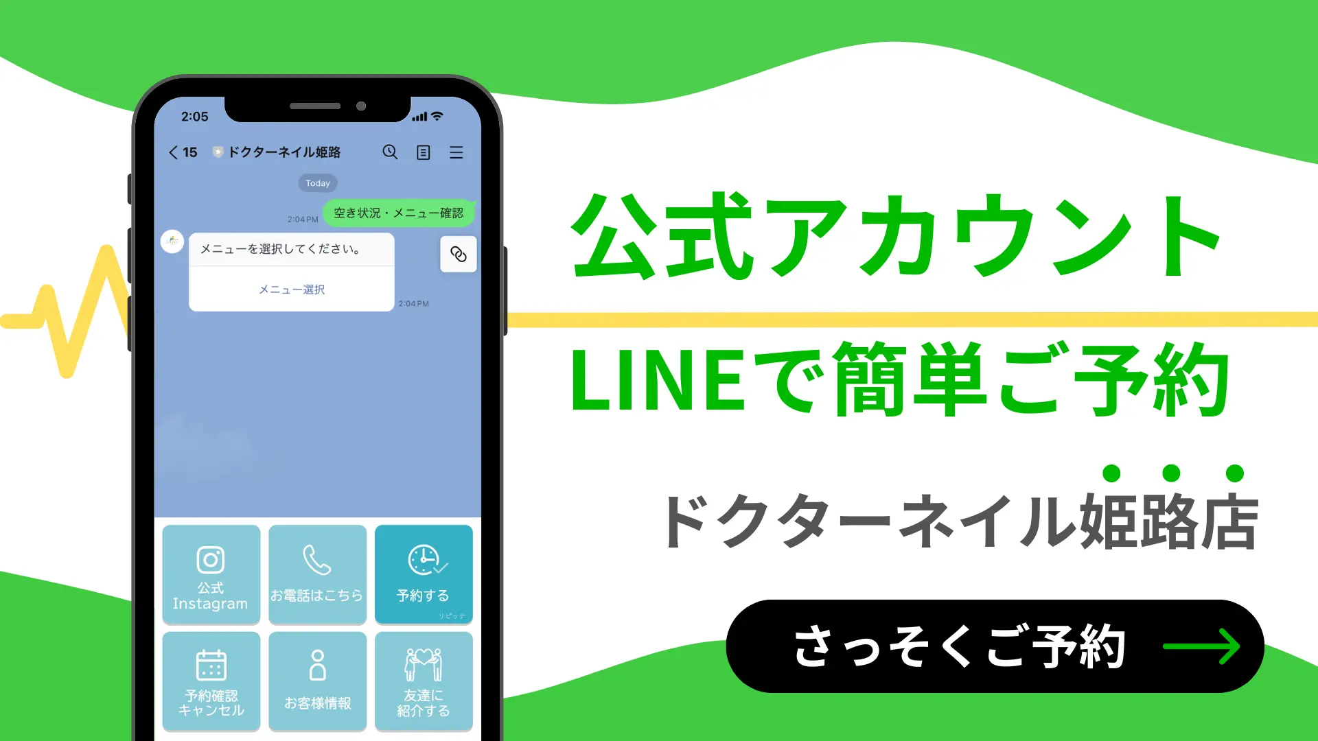 ドクターネイル爪革命 姫路店 LINE予約